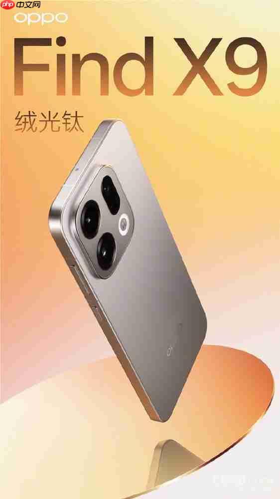 OPPO Find X9系列四款配色公布 采用全新“绒砂”工艺