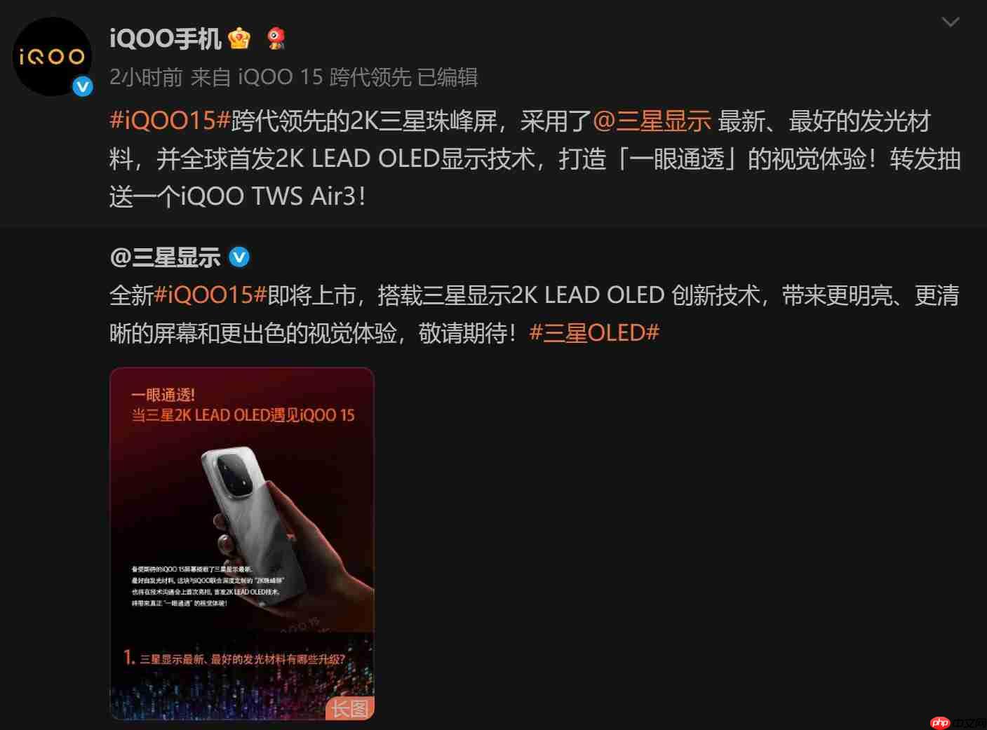 iQOO 15官宣搭载2K三星珠峰屏！一眼通透的视觉革命