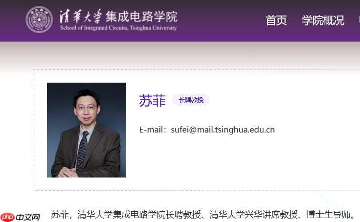 英特尔芯片架构师苏菲工作近 20 年后，归国加盟清华任教