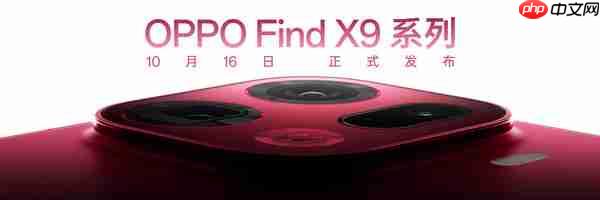 OPPO Find X9系列镜头特写公布 换成左上角矩形设计
