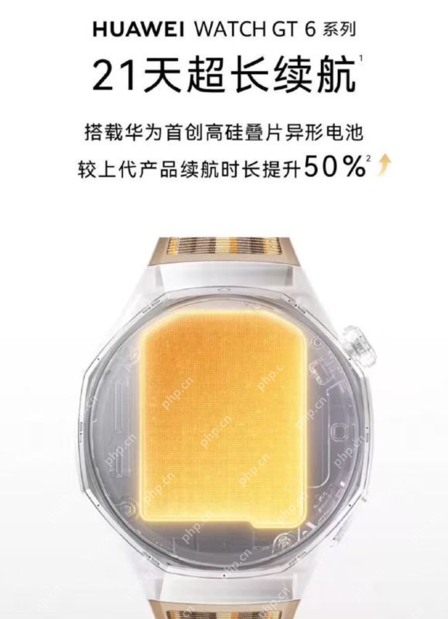 华为将推出首创高硅叠片异形电池：超长长长续航突破21天 - php中文网