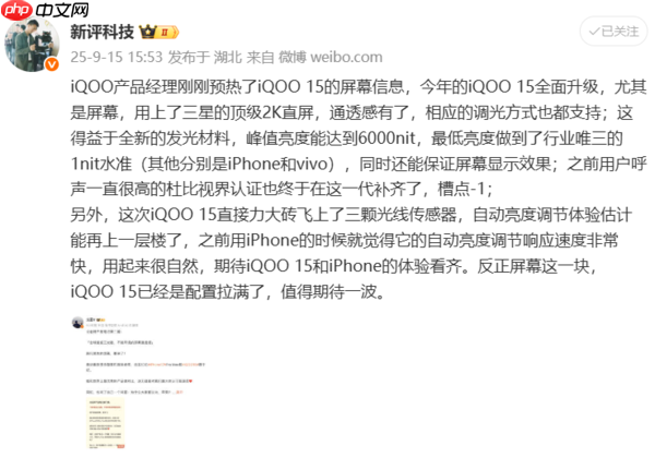 iQOO 15凌云配色官图公布 搭载OriginOS 6 或10月发布