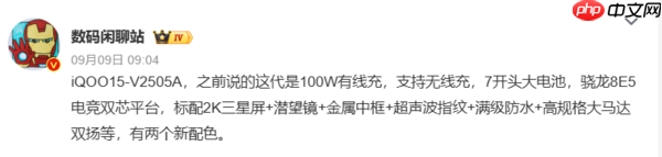 iQOO 15凌云配色官图公布 搭载OriginOS 6 或10月发布