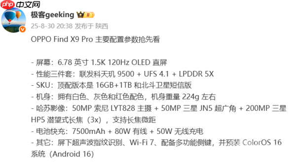 OPPO Find X9系列首发ColorOS 16 搭载天玑9500心片