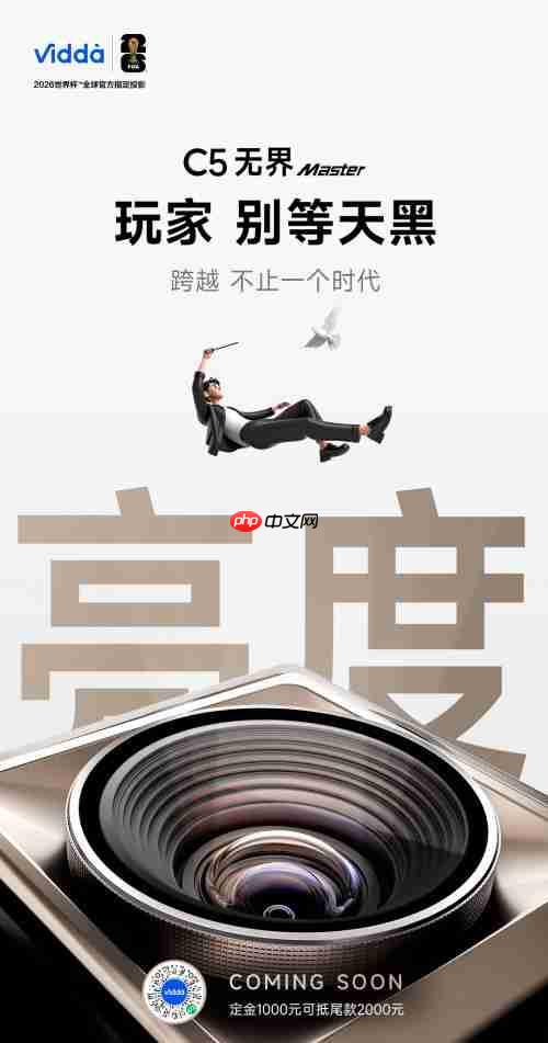 Vidda C5 王炸亮相!国产旗舰颠覆投影天花板