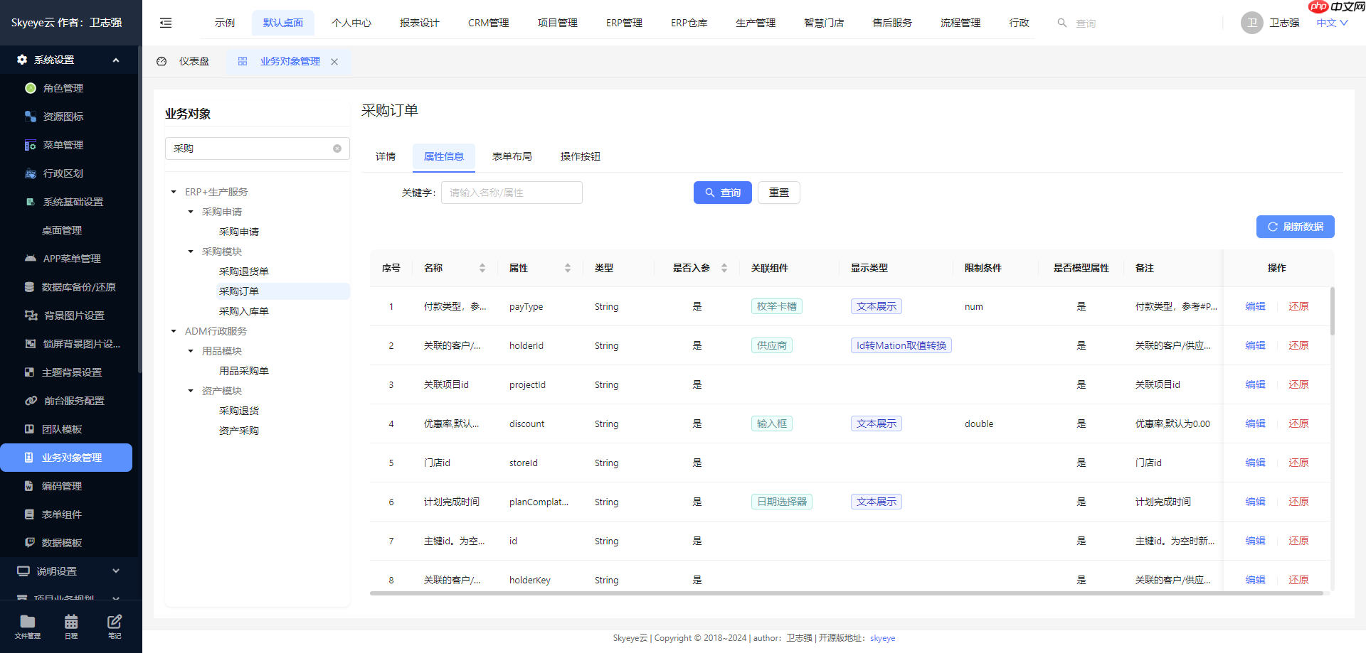 Skyeye 云智能制造办公系统 - Saas v3.17.5 发布