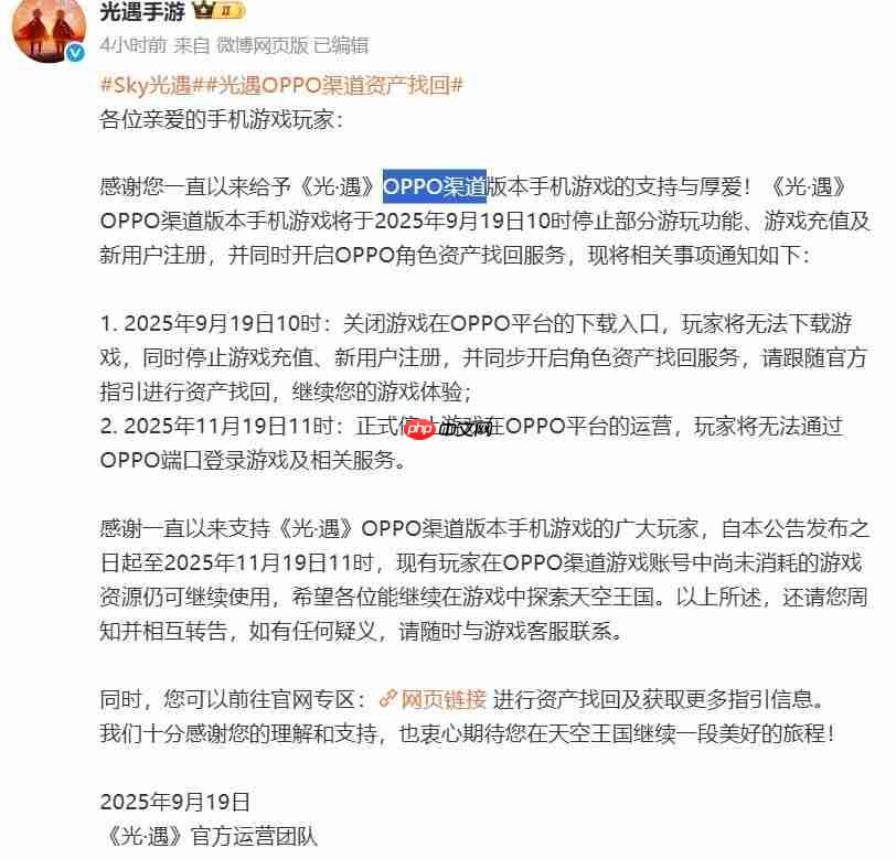 《光·遇》宣布关闭OPPO渠道服 并开启资产找回服务