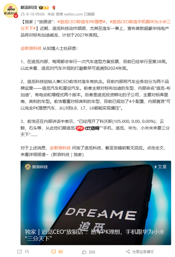 追觅Space天文级摄影手机正式官宣！要跟华为小米三分天下