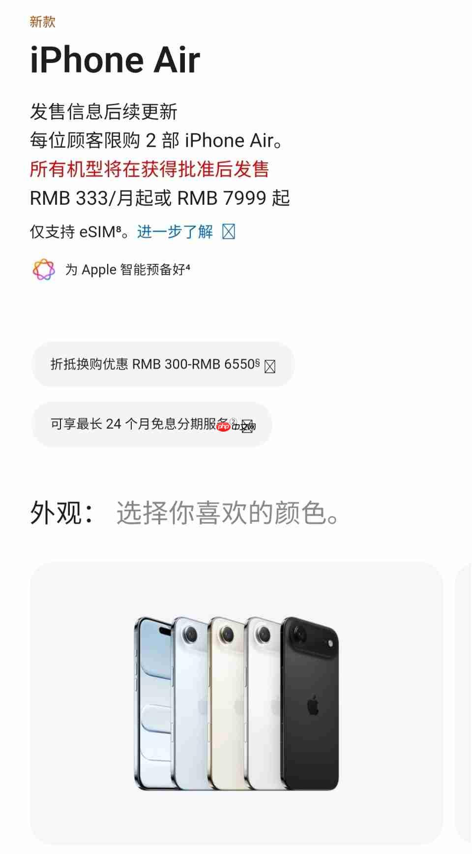 iPhone17系列开卖，Air仍延期！eSIM审批成最大「拦路虎」