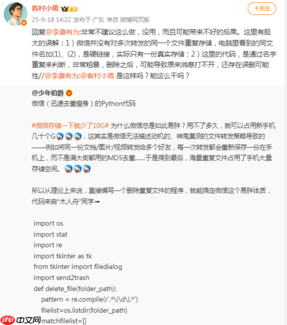 微信员工回应代码清理存储：危险操作或致文件丢失