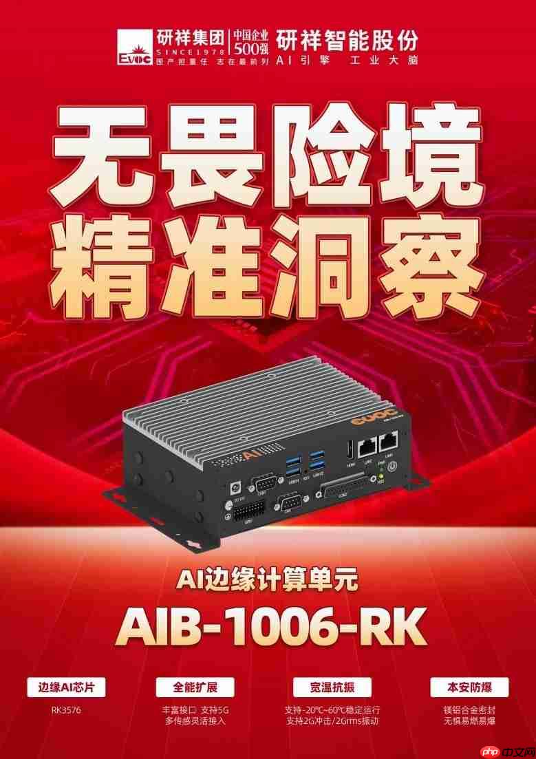 研祥智能巡检机器人解决方案:让危险,止步于此