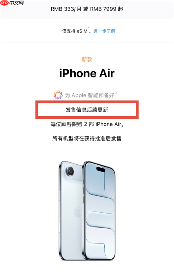 iPhone 17系列发售日Air仍延期！eSIM将集齐三大运营商