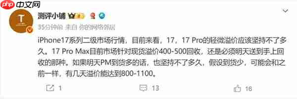首发抢到赚到 第一批iPhone 17系列加价卖