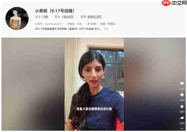 网红“小黑妮”结婚带货 直播间被封