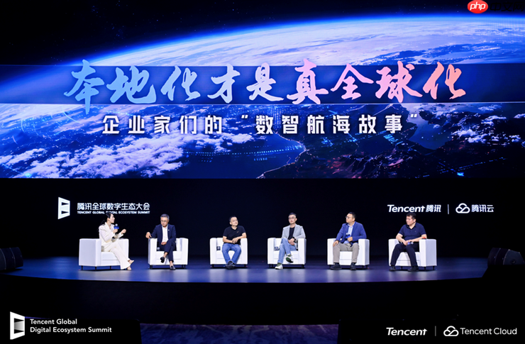 2025腾讯云国际出海峰会：国际业务高双位数增长，海外客户规模同比增长翻倍
