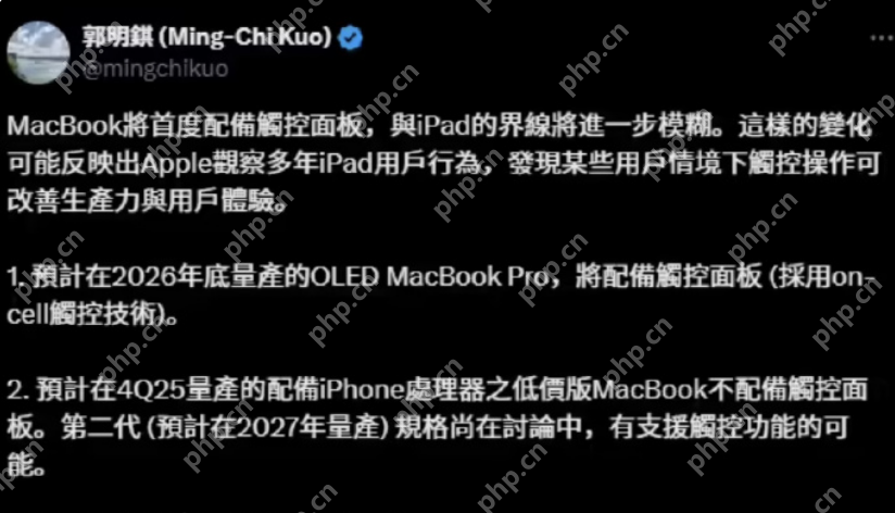 OLED版MacBookPro或将采用触控屏是怎么回事？详细介绍 - php中文网