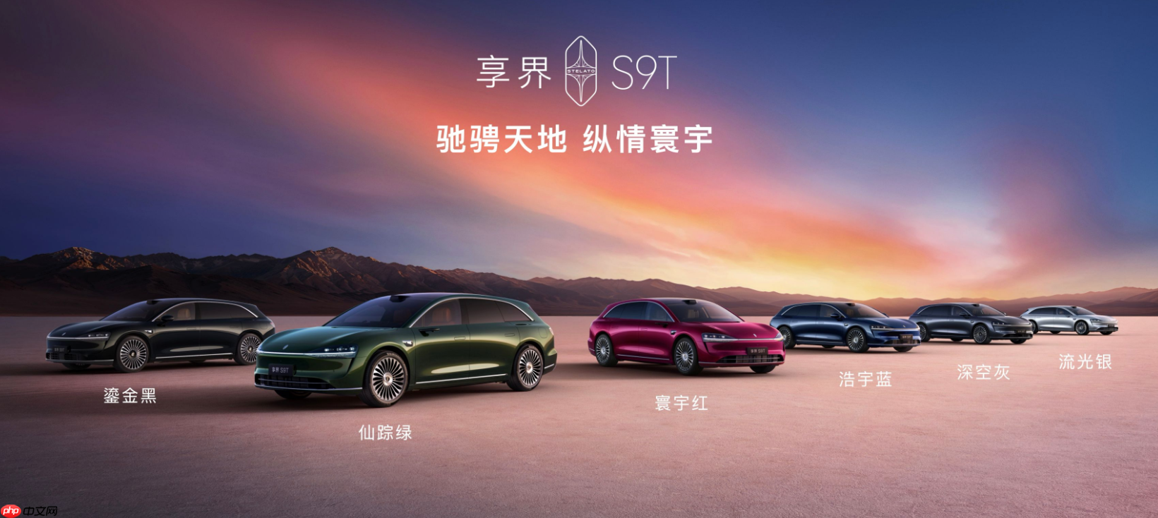 享界S9T上市：不止是旅行车，更是重塑豪华市场的全能旗舰