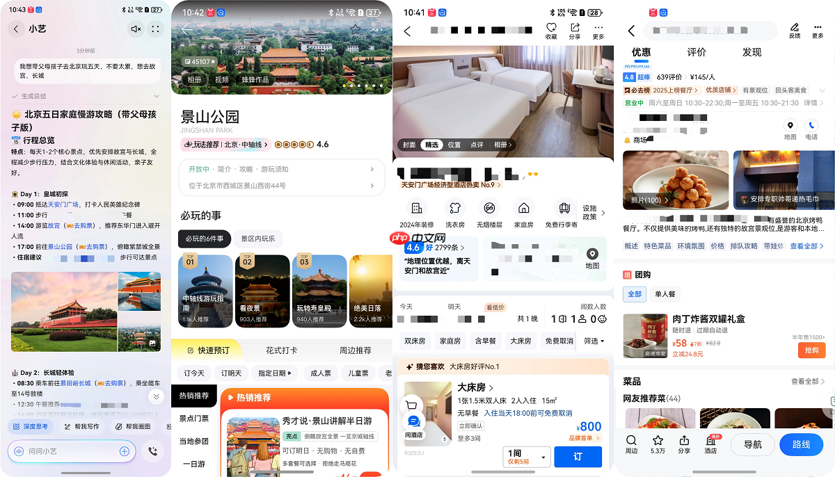鸿蒙5首发小艺旅行规划，携马蜂窝、携程、高德地图打造全程智慧旅行体验