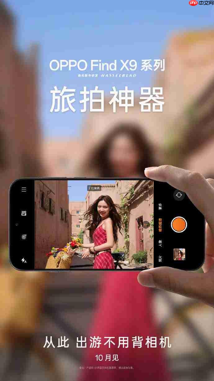 天玑9500首秀，OPPO Find X9 Pro安兔兔跑分曝光