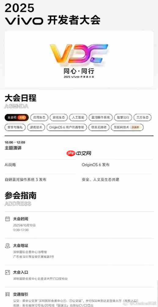 vivo OriginOS 6定档10月10日！自研蓝河操作系统3发布