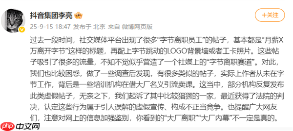 抖音副总裁回应字节离职赛道：虚假宣传 背后是引流卖课