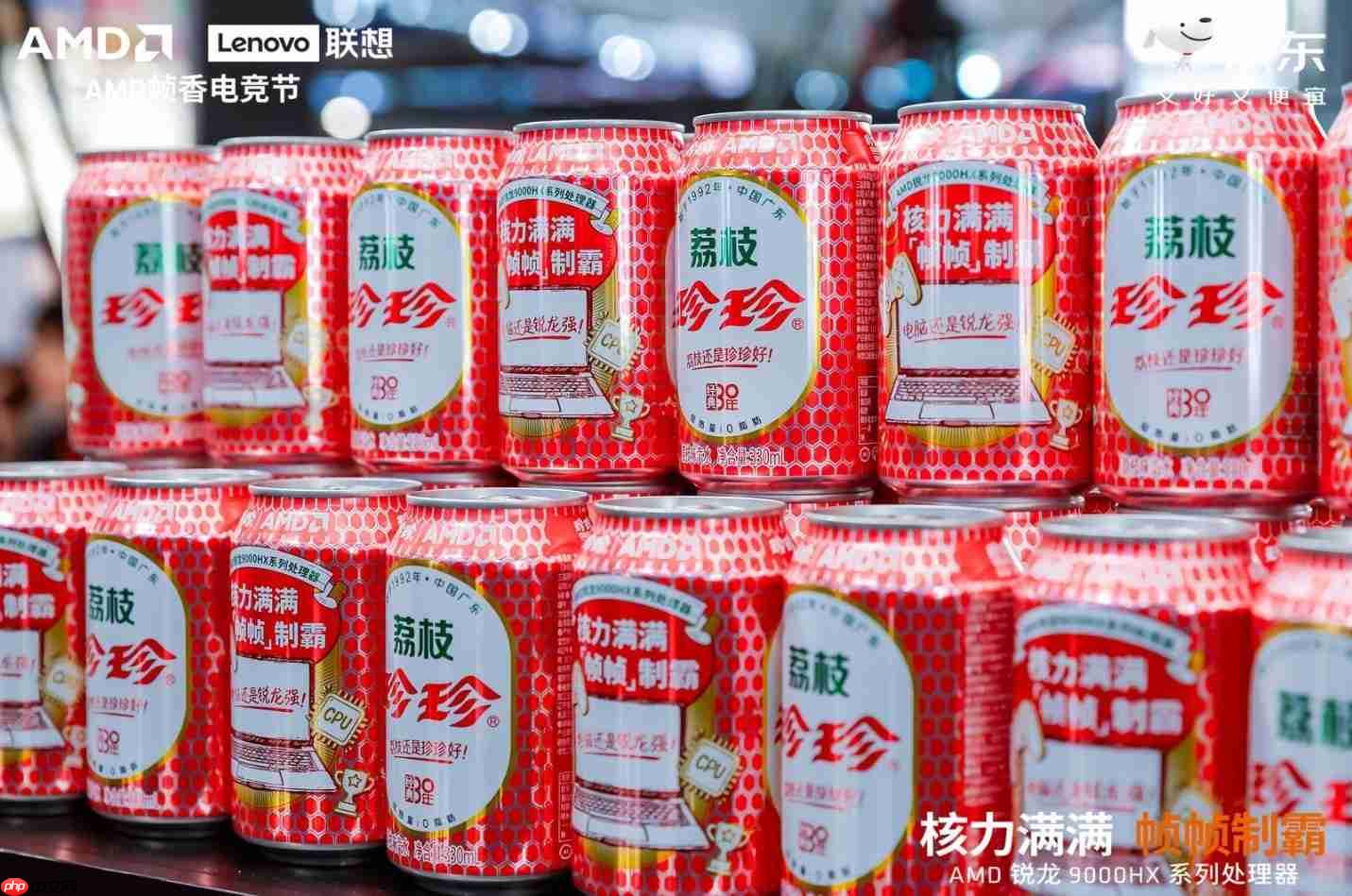 核力满满帧帧制霸 —— AMD携京东、联想共启“返校季 AMD帧香电竞节”武汉站，联想拯救者新品正式开售！