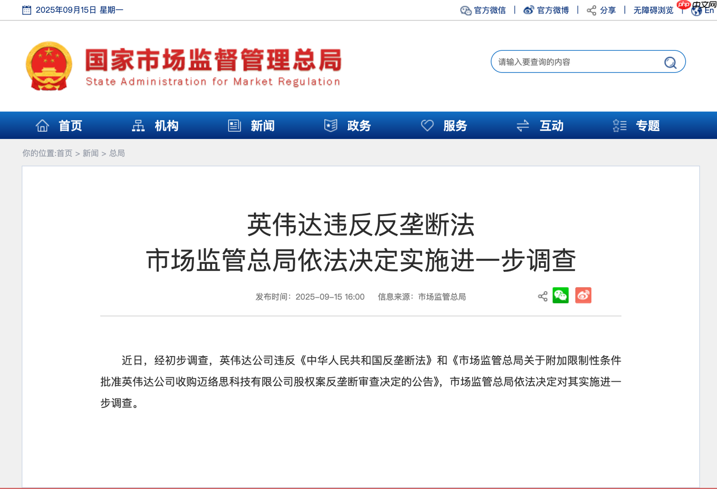 英伟达违反反垄断法，市场监管总局依法决定实施进一步调查