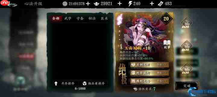 心法绝技飙升秘籍：激活隐藏潜能的终极法则