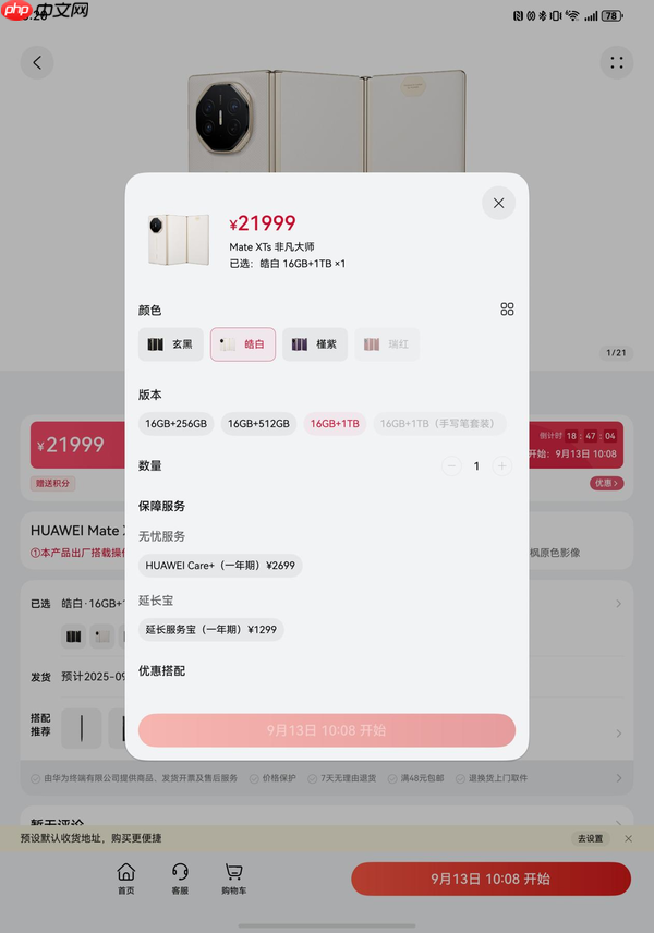17999元起！华为Mate XTs 非凡大师开售 非凡体验再度引领行业