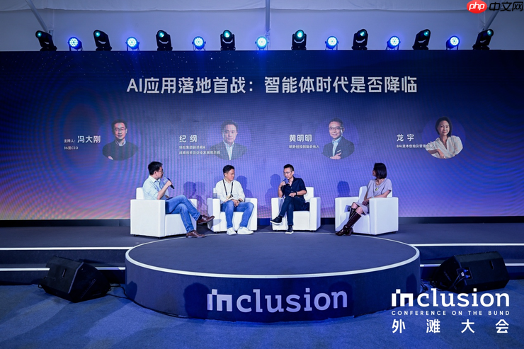外滩大会热议智能体应用 Lovart陈冕：智能体产品应该“天生全球化”