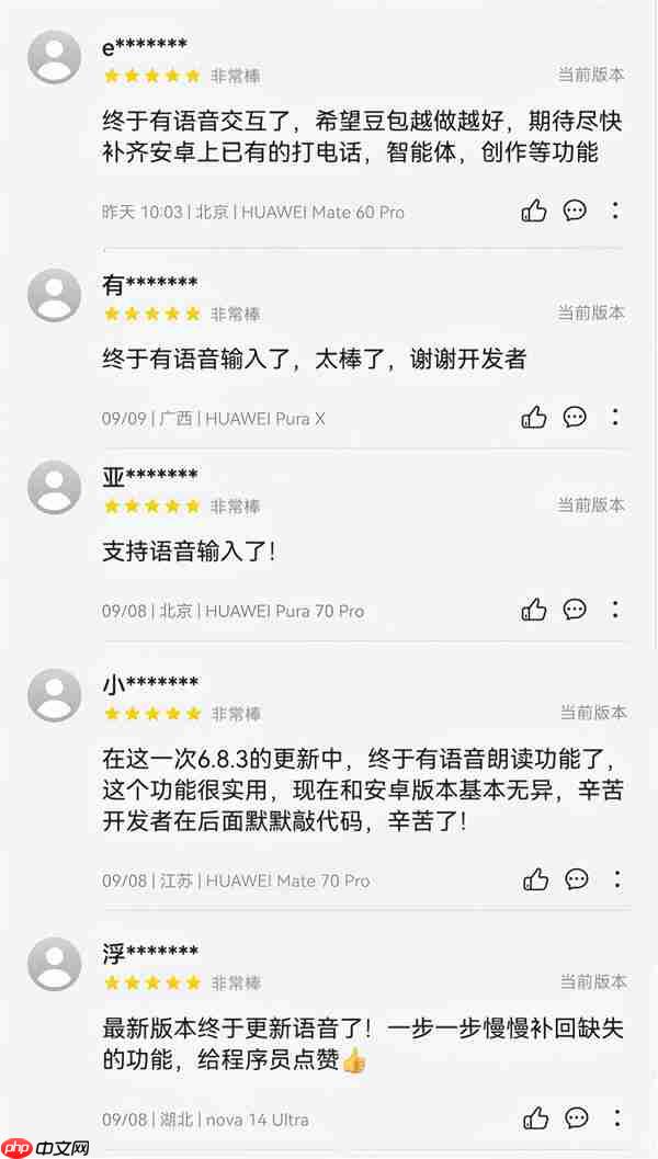 AI对话“动口不动手”  鸿蒙版豆包全面升级语音交互能力