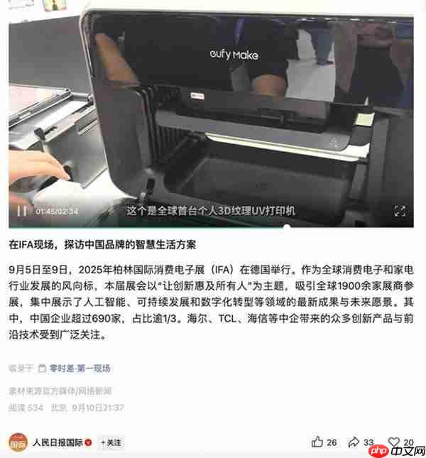 人民日报点赞！eufyMake 全球首款消费级 3D 纹理UV打印机闪耀 IFA