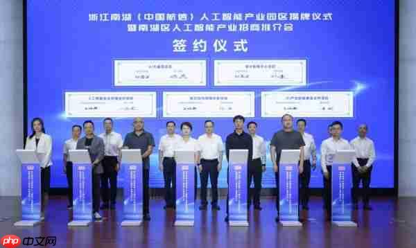 浙江南湖（中国航信）人工智能产业园区揭牌！