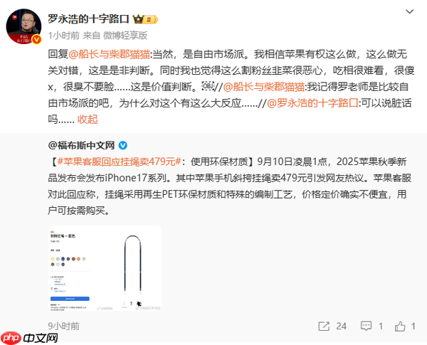 罗永浩称苹果479元挂绳是割粉丝韭菜：吃相很难看