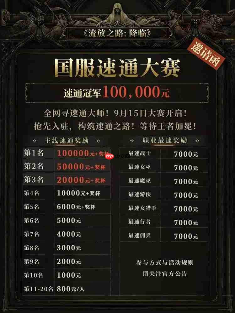 全球爆款载誉前来，《流放之路：降临》预充值不删档测试9月11日正式开启