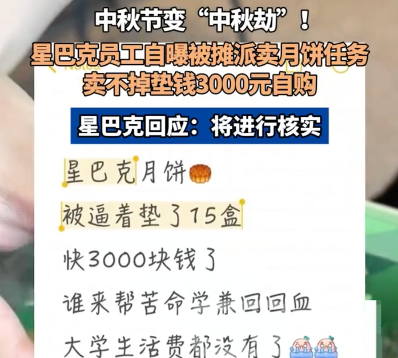 星巴克员工曝卖不出月饼垫钱自购 兼职员工:垫了15盒近3000元 - php中文网
