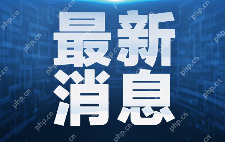 同意新建黄岩岛国家级自然保护区是怎么回事？详细介绍 - php中文网