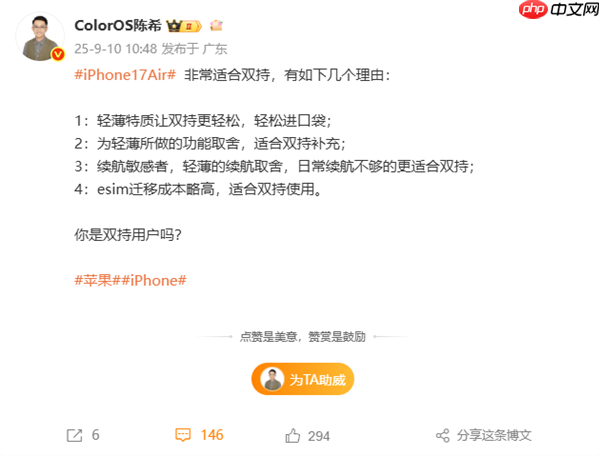 ColorOS设计总监陈希评iPhone Air：非常适合双持 有四点原因