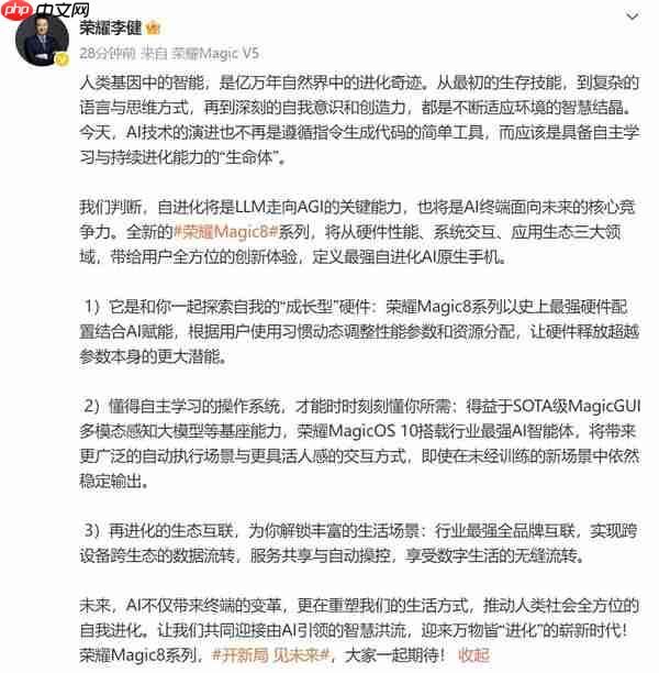 李健开始预热荣耀Magic8系列 定义自进化AI原生手机