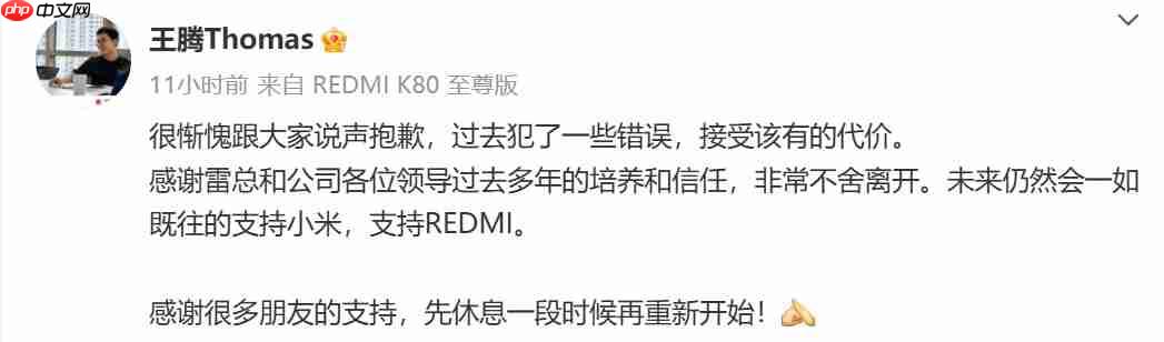REDMI总经理王腾被小米辞退：承认失职，否认外泄传闻
