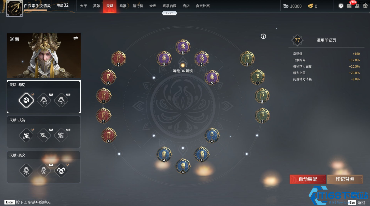 永劫无间天赋搭配终极指南：英雄定位决定你的战场节奏