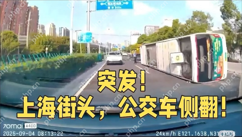 上海突发！一个月两次，这次是人为还是意外？ - php中文网