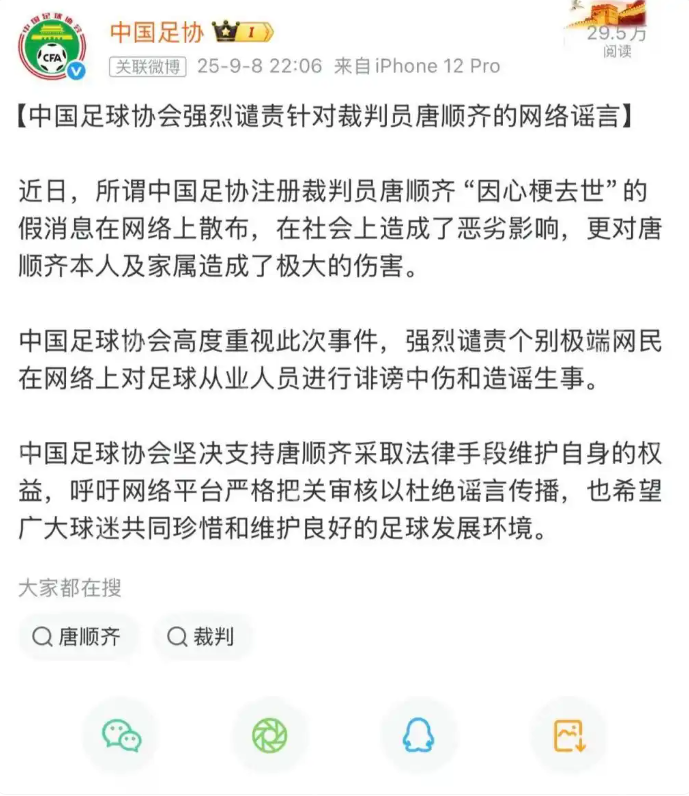 从“裁判去世”到“国足被拒”,中国足球谣言为何集中爆发? - php中文网