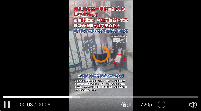教育局调查石家庄一学校扔学生外卖是怎么回事？详细介绍