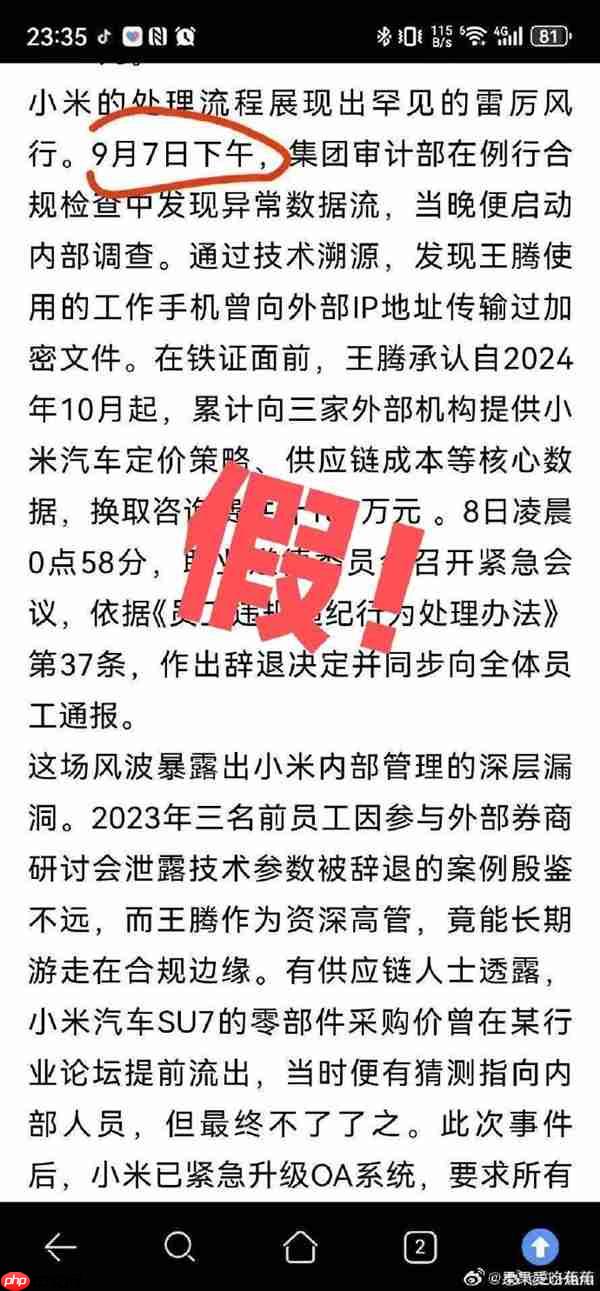 王腾回应被小米辞退原因：没有窃取公司机密出售 没有收人钱财 没有做违法行为