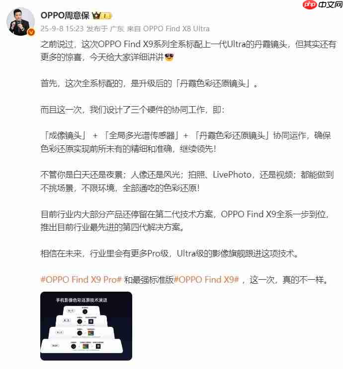 重新定义「标准版」！​OPPO Find X9全系标配Ultra级丹霞镜头