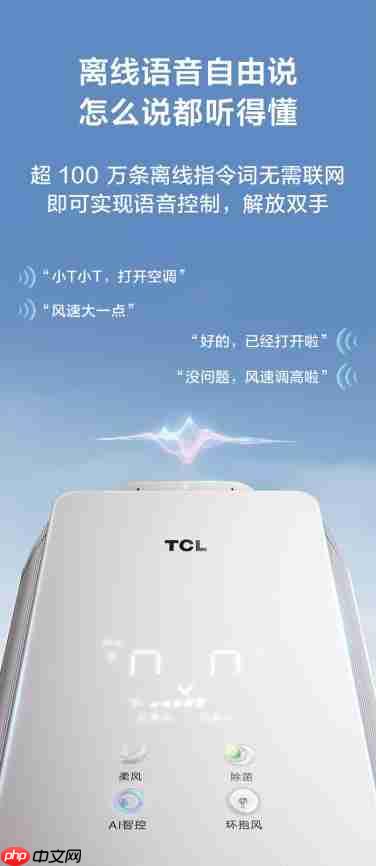 TCL小蓝翼P6PlusAI健康空调吹出“全域森林风”，让舒适充满生活