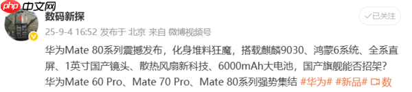 华为Mate 80系列影像配置曝光 配定制传感器+可变光圈