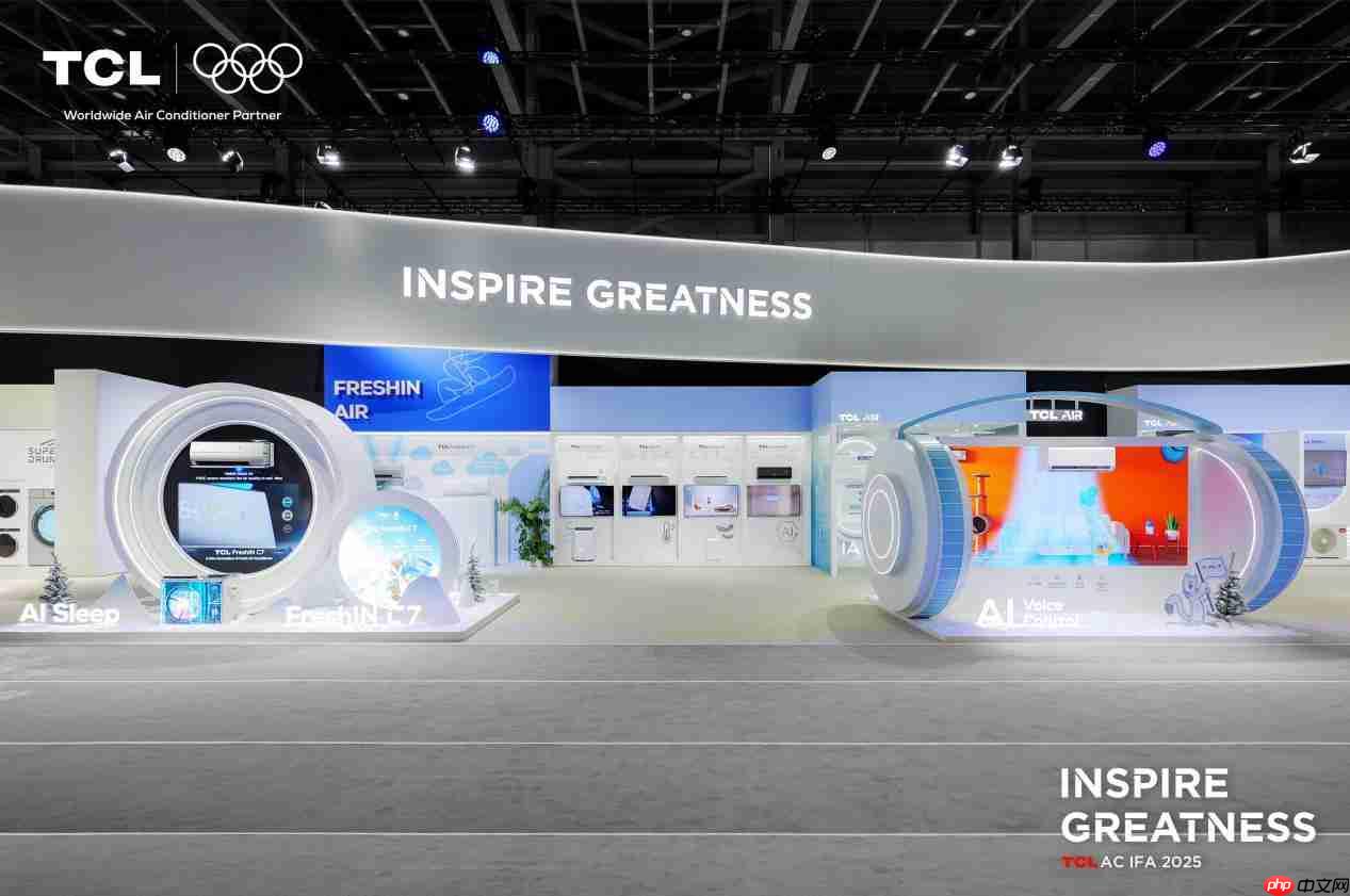 TCL空调亮相德国IFA2025，为全球消费者带来智慧健康绿色生活