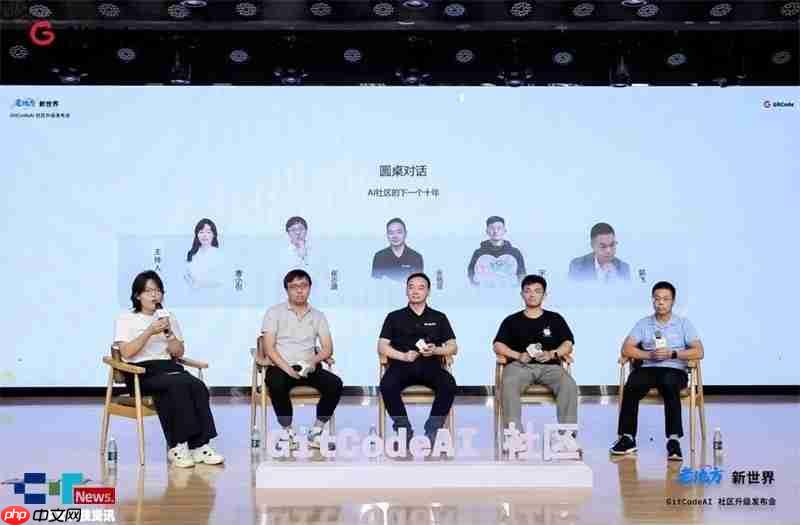 老地方﹒新世界｜GitCodeAI社区升级发布会圆满举行